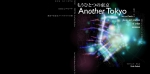 47_another-tokyo-.jpg